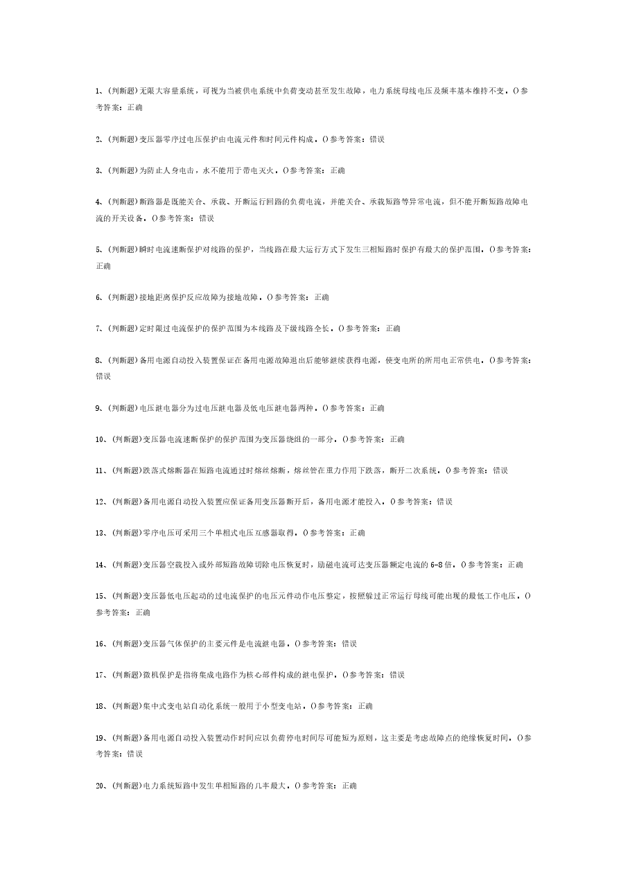继电保护电工作业(复审)模拟考试题库试卷含答案-2.docx,第1页预览
