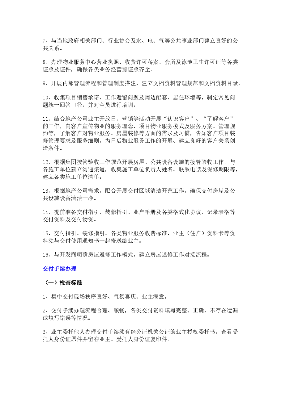 物业客服巡查与督导标准.docx，第3页预览