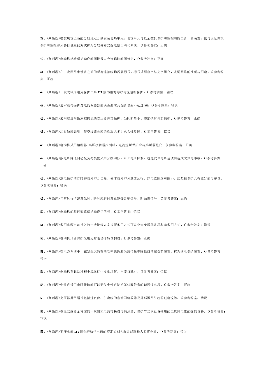 继电保护电工作业(复审)模拟考试题库试卷含答案-2.docx,第3页预览