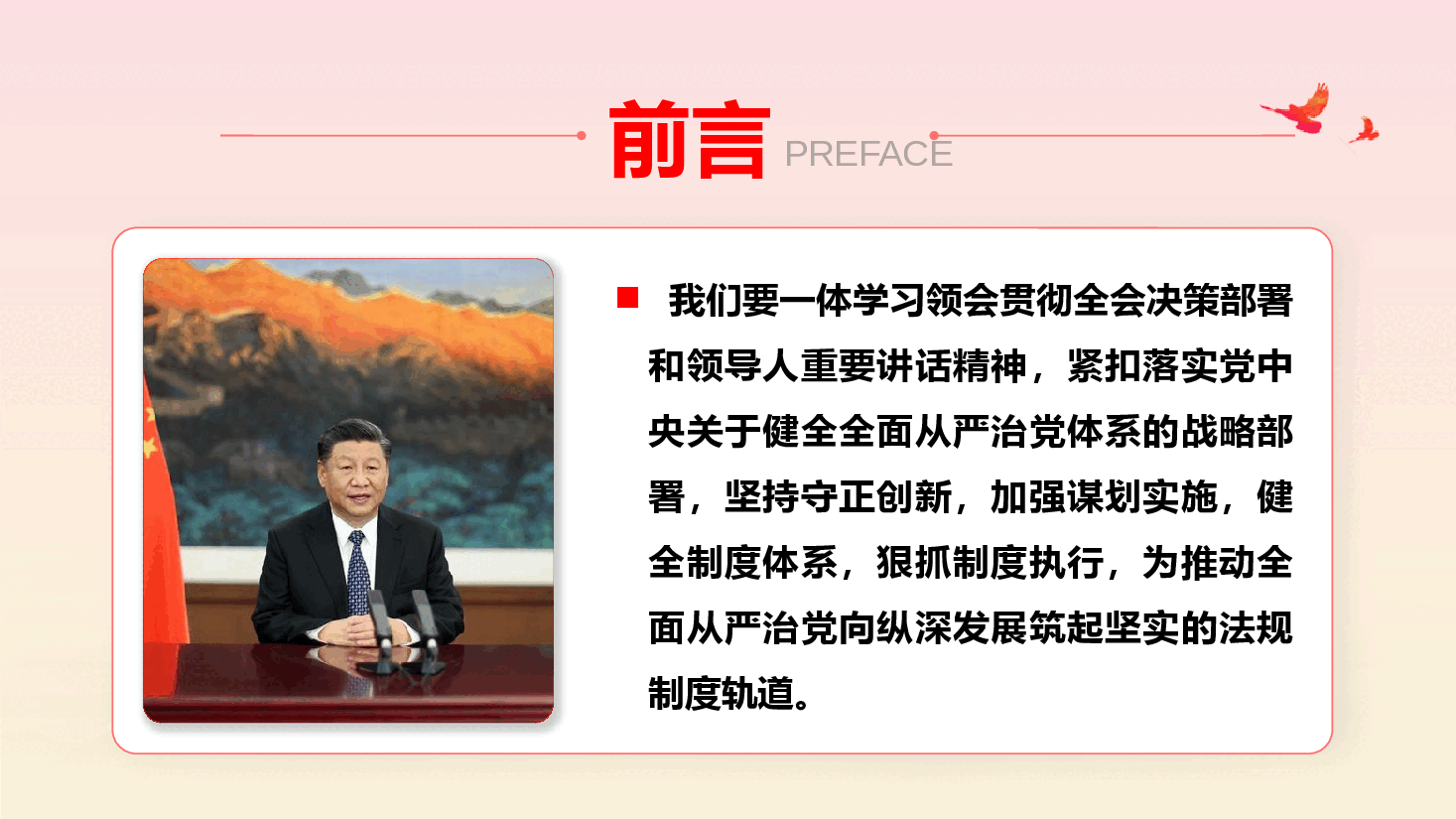 二十届三中全会精神宣讲PPT+讲稿:在进一步全面深化改革中健全全面从严治党体系.pptx,第3页预览