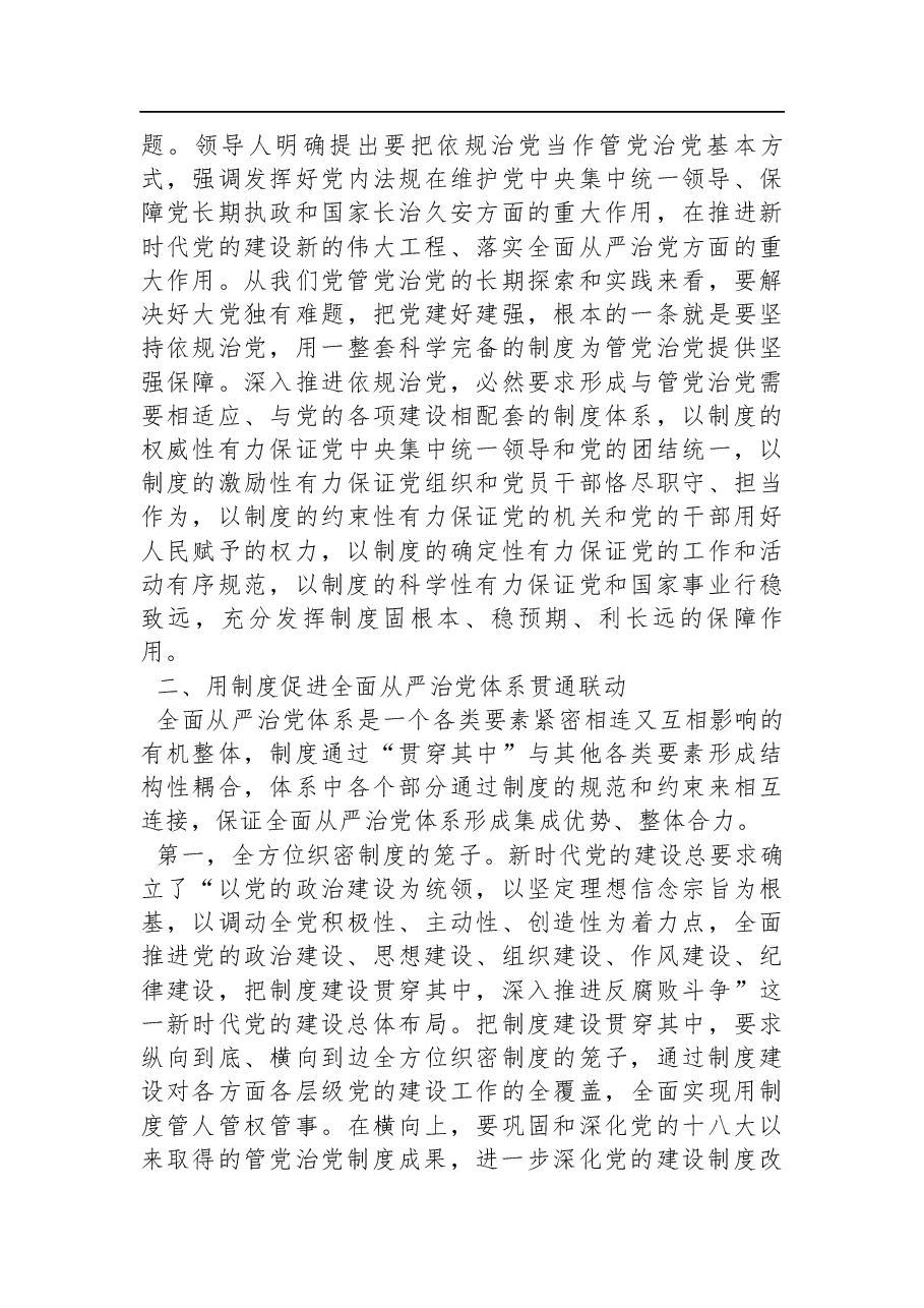 二十届三中全会精神宣讲稿:在进一步全面深化改革中健全全面从严治党体系.docx,第3页预览