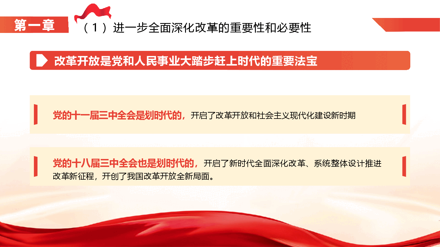 党的二十届三中全会《决定》学习宣贯(PPT+文字稿).pptx,第4页预览