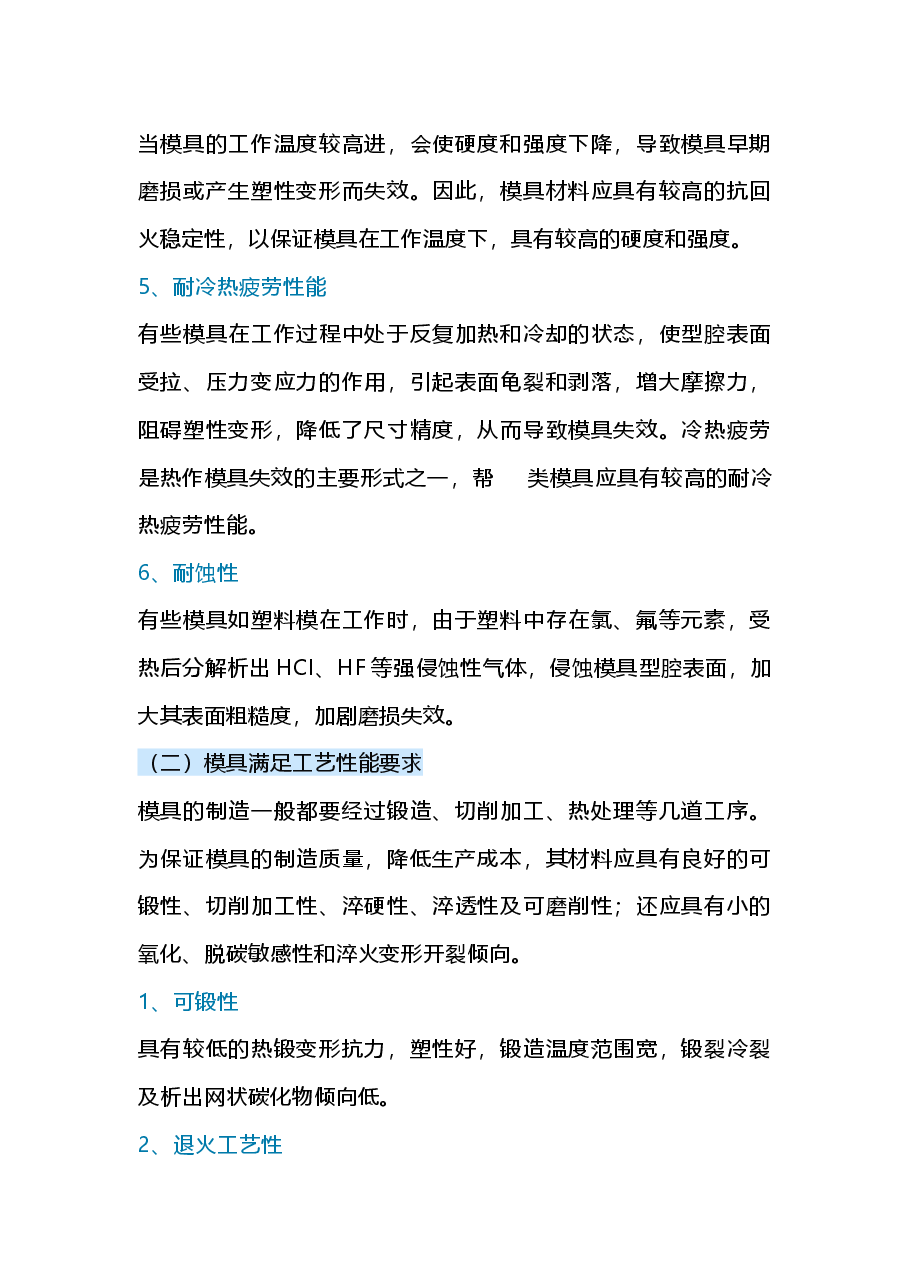 模具选材的三个原则.docx,第2页预览