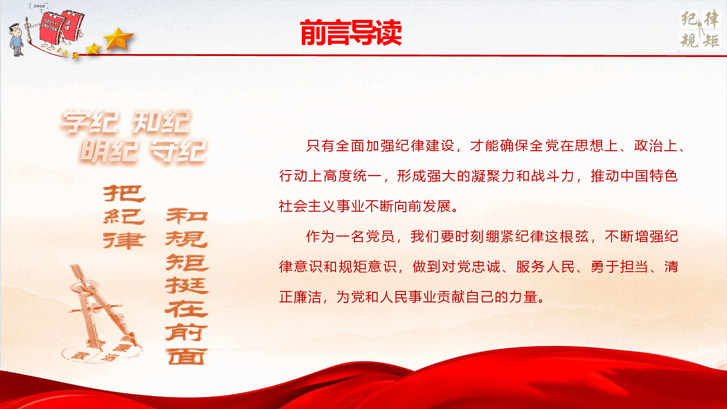 党纪学习教育专题党课PPT《严守纪律规矩 做忠诚干净担当的合格党员》(PPT+文字稿).pptx,第3页预览