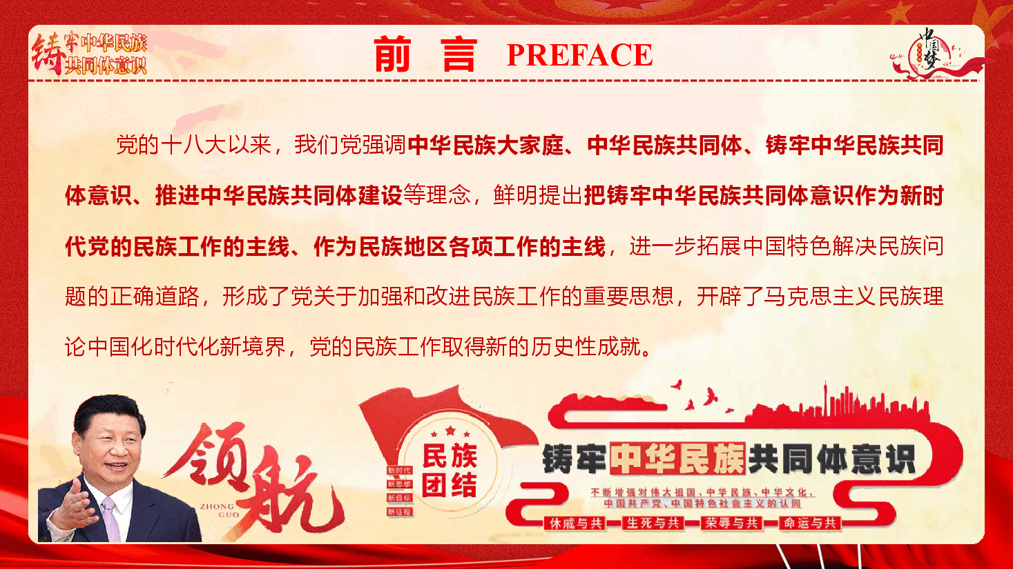 精品党课《铸牢中华民族共同体意识 书写同心共筑中国梦的崭新篇章》(PPT+讲稿).pptx,第3页预览