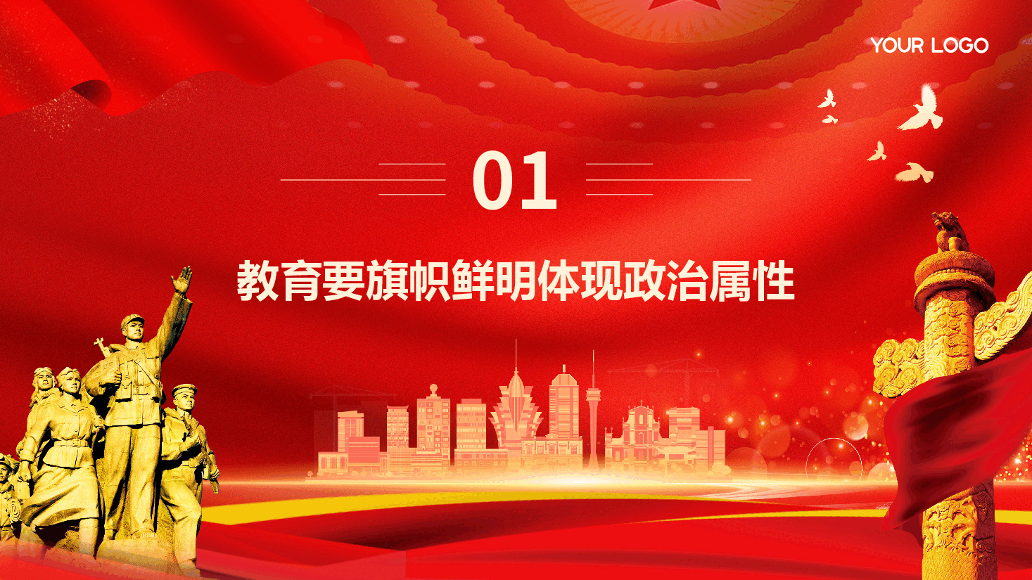 全国教育大会精神宣讲PPT+讲稿:牢牢把握教育属性,朝着教育强国战略目标迈进.pptx,第4页预览
