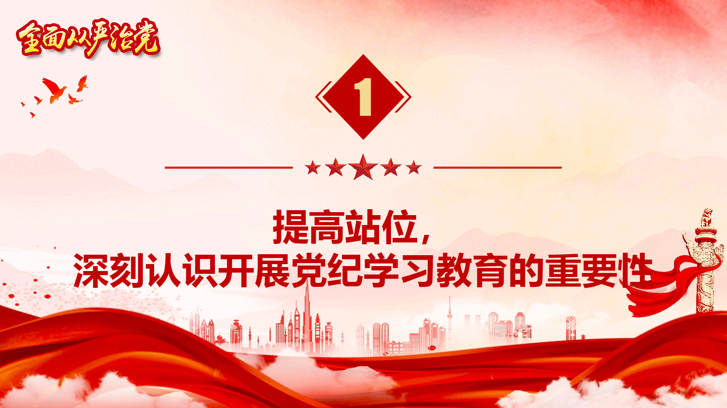 青年干部党纪学习教育专题辅导授课PPT《强化党纪学习教育 争当遵章守纪排头兵》(PPT+文字稿).pptx,第4页预览