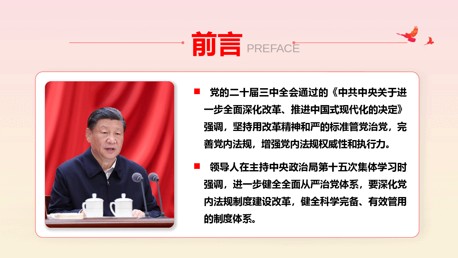 二十届三中全会精神宣讲PPT+讲稿:在进一步全面深化改革中健全全面从严治党体系.pptx,第2页预览