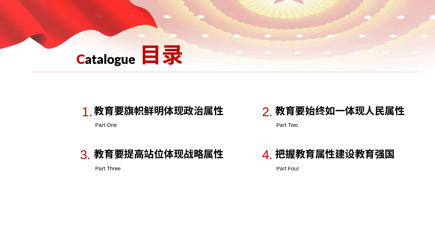 全国教育大会精神宣讲PPT+讲稿:牢牢把握教育属性,朝着教育强国战略目标迈进.pptx,第3页预览