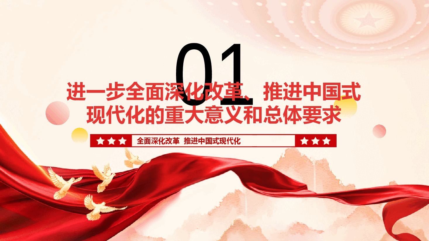 党的二十届三中全会《决定》学习宣贯(PPT+文字稿).pptx,第3页预览