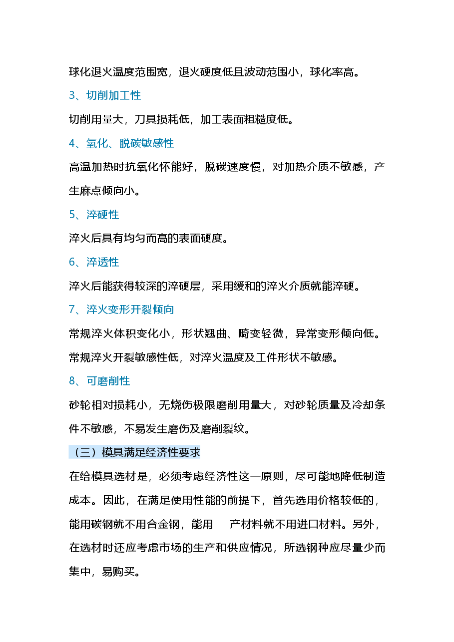 模具选材的三个原则.docx,第3页预览
