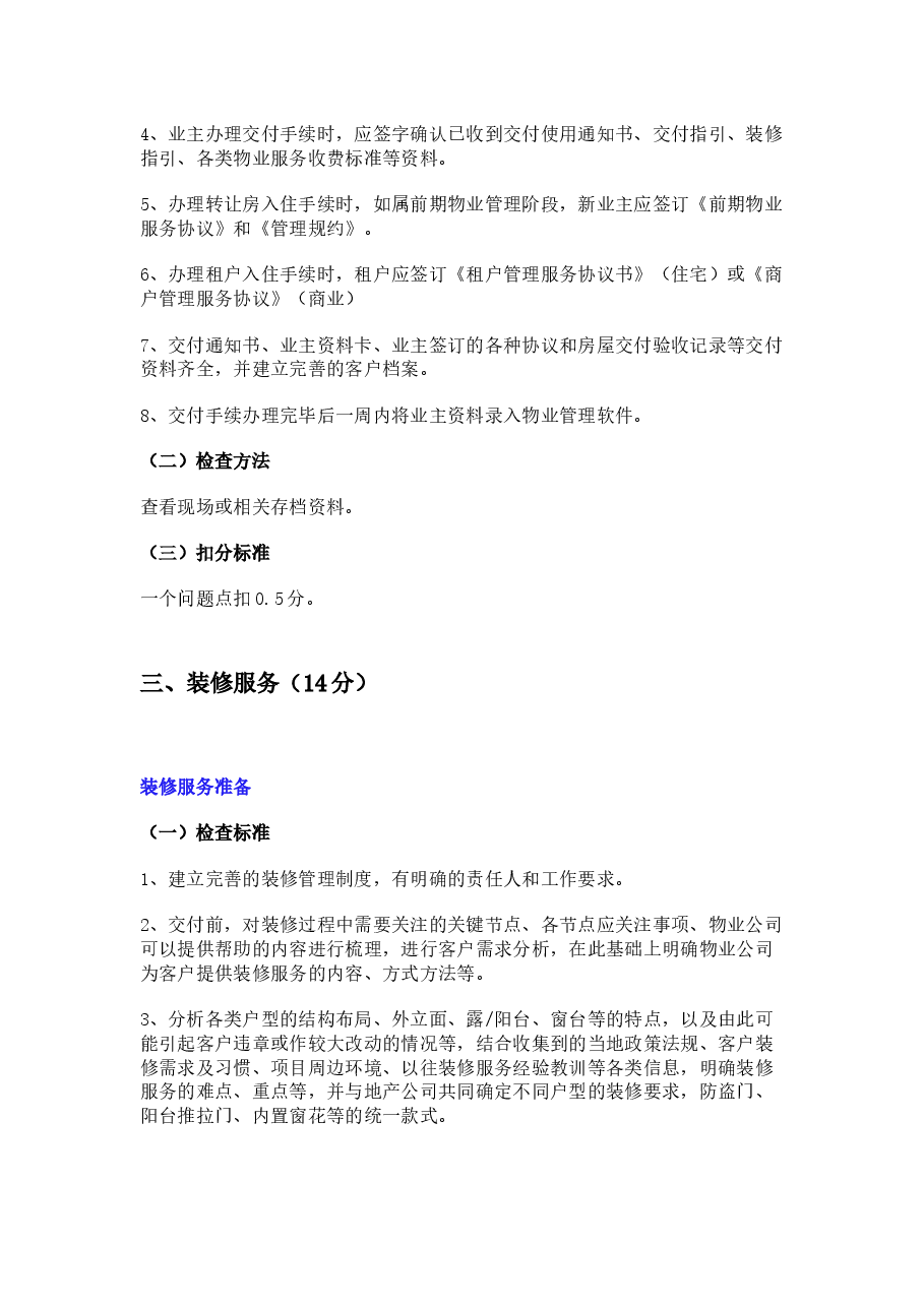 物业客服巡查与督导标准.docx，第4页预览