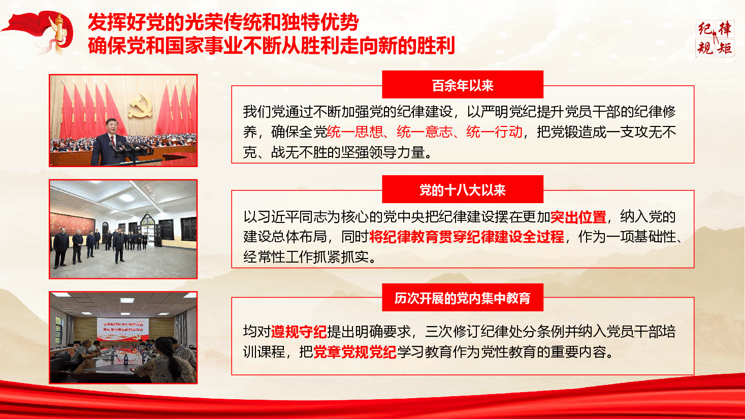 把党纪学习教育作为终身必修课,真正将党规党纪内化为自觉自律(PPT+讲稿).pptx,第4页预览
