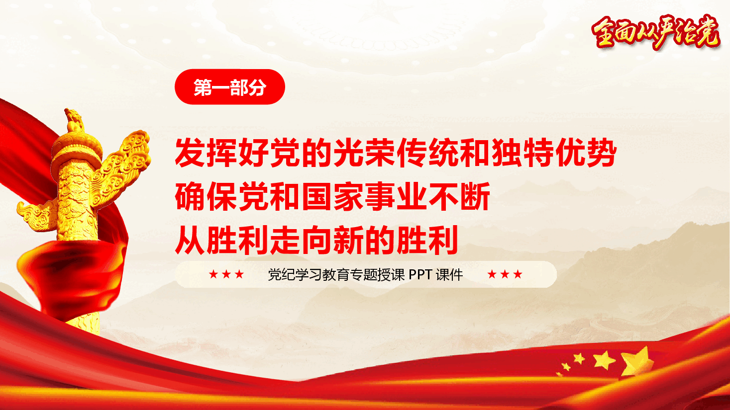把党纪学习教育作为终身必修课,真正将党规党纪内化为自觉自律(PPT+讲稿).pptx,第3页预览