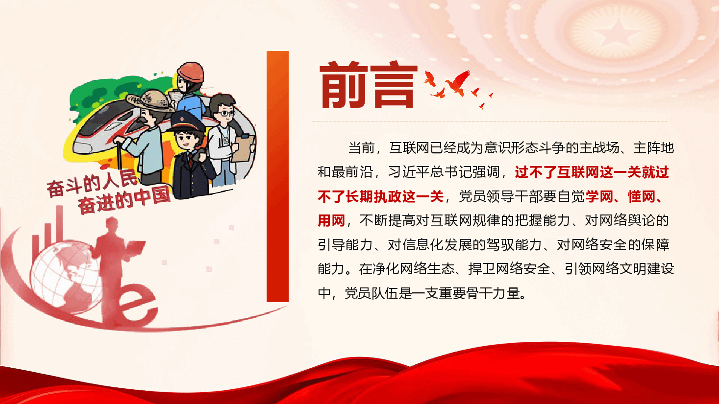 党员教育管理《遵守网络行为规范 守牢意识形态阵地》（PPT+文字稿）.pptx，第2页预览