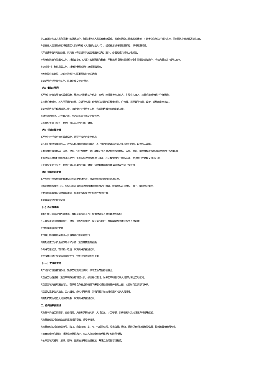 保安员各岗位工作方法与技巧.docx,第2页预览