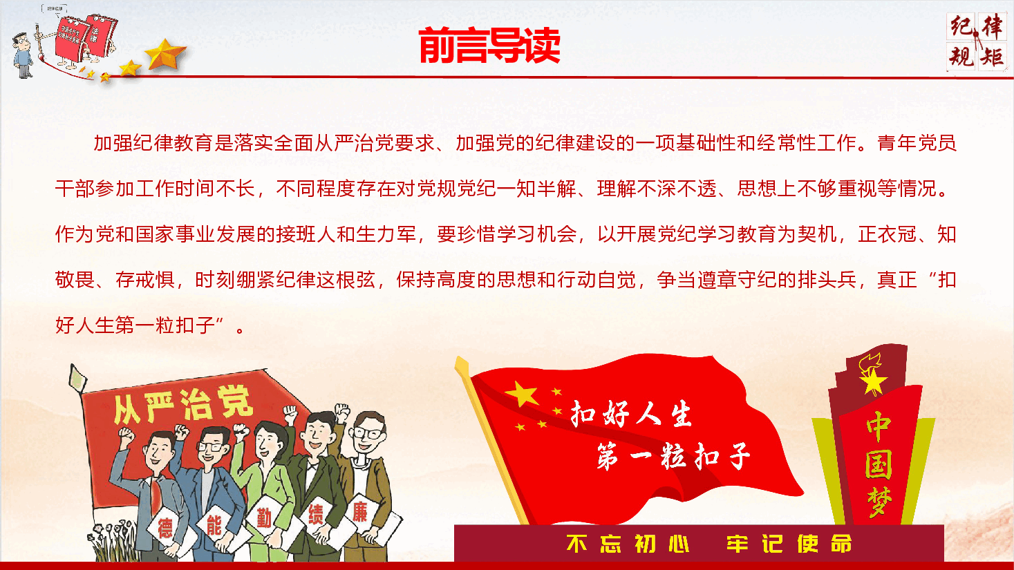 青年干部党纪学习教育专题辅导授课PPT《强化党纪学习教育 争当遵章守纪排头兵》(PPT+文字稿).pptx,第2页预览