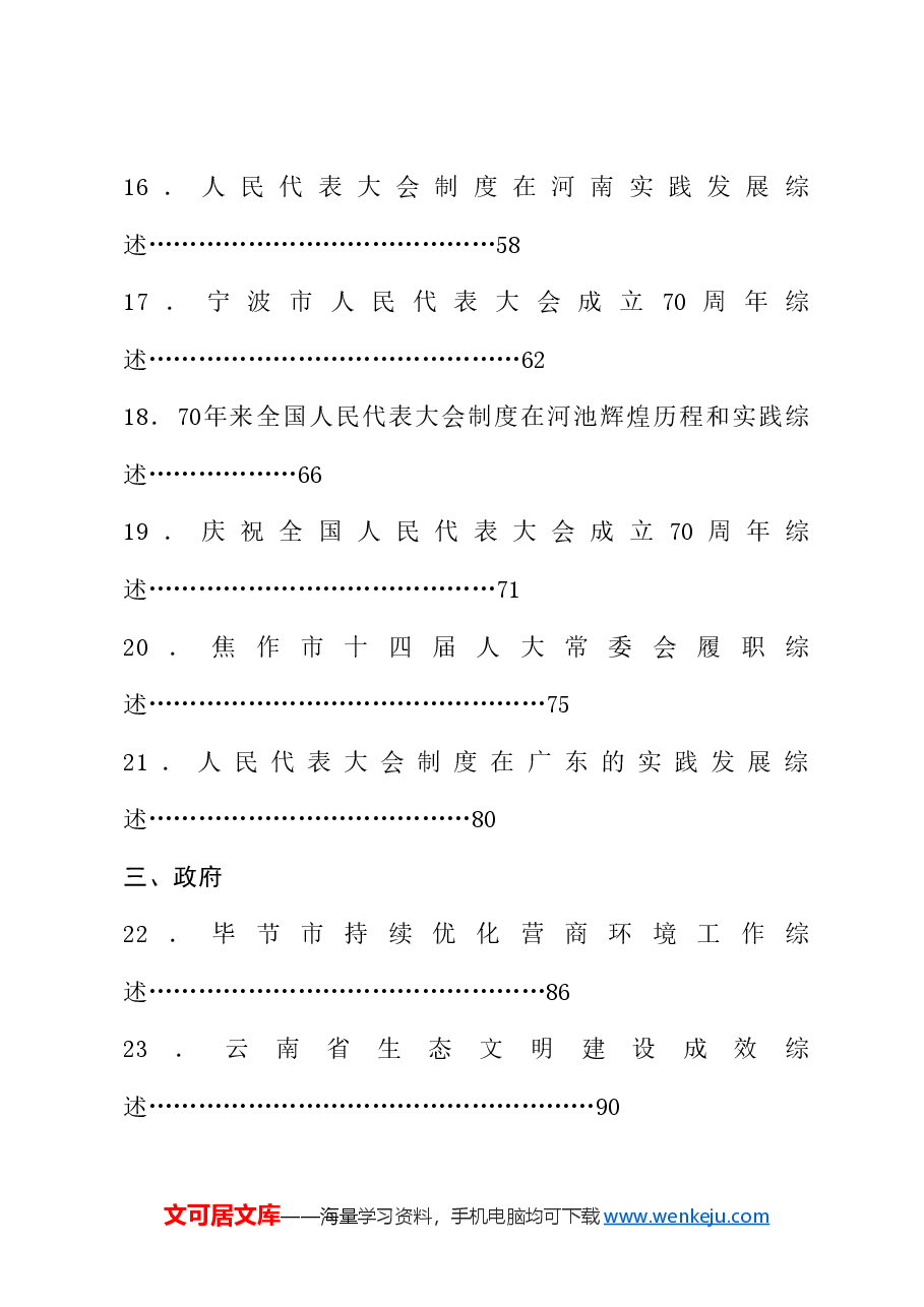 (135篇)2024年9月下半月工作总结、工作汇报、经验材料汇编.doc,第3页预览