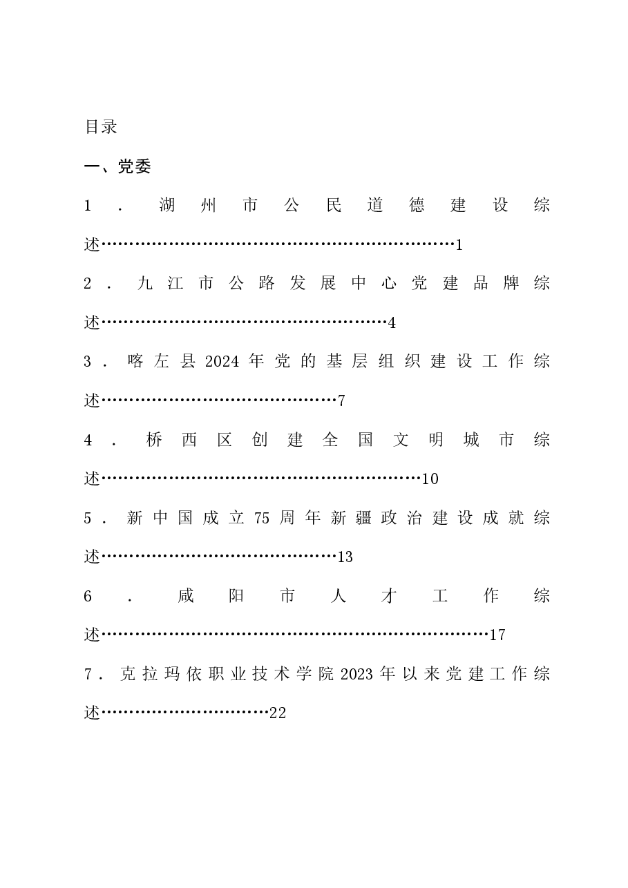 (135篇)2024年9月下半月工作总结、工作汇报、经验材料汇编.doc,第1页预览
