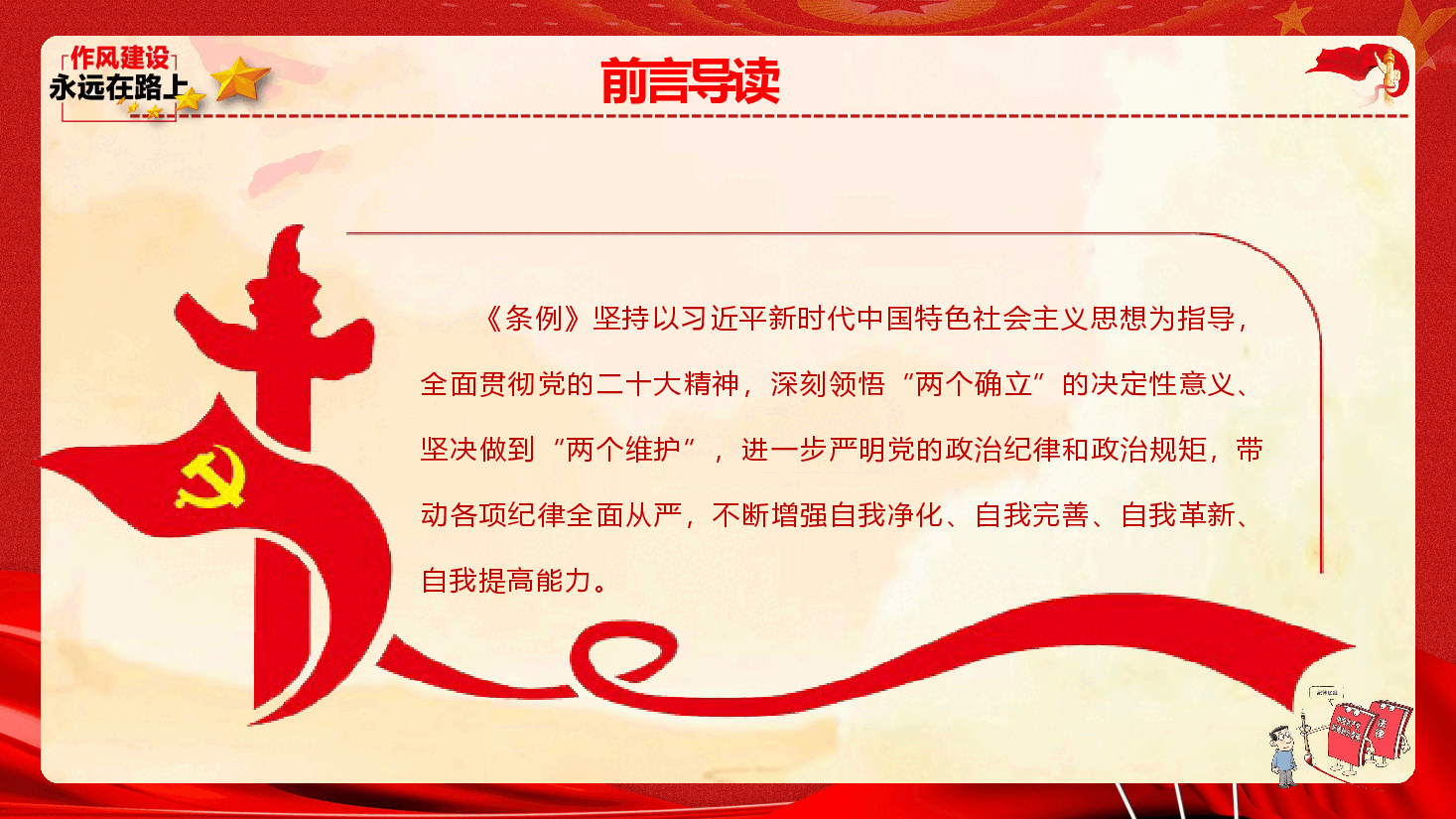 新修订《中国共产党纪律处分条例》专题辅导报告(PPT+文字稿).pptx,第3页预览