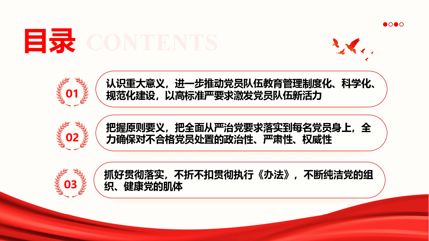 党规学习《中国共产党不合格党员组织处置办法》专题辅导报告(PPT+文字稿).pptx,第4页预览
