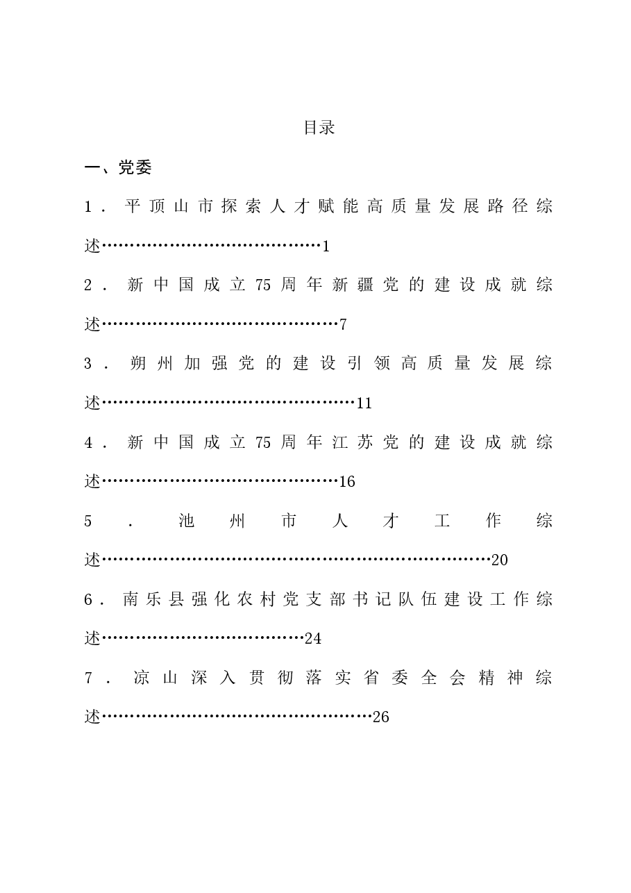 (82篇)2024年10月上半月工作总结、工作汇报、经验材料汇编.doc,第1页预览