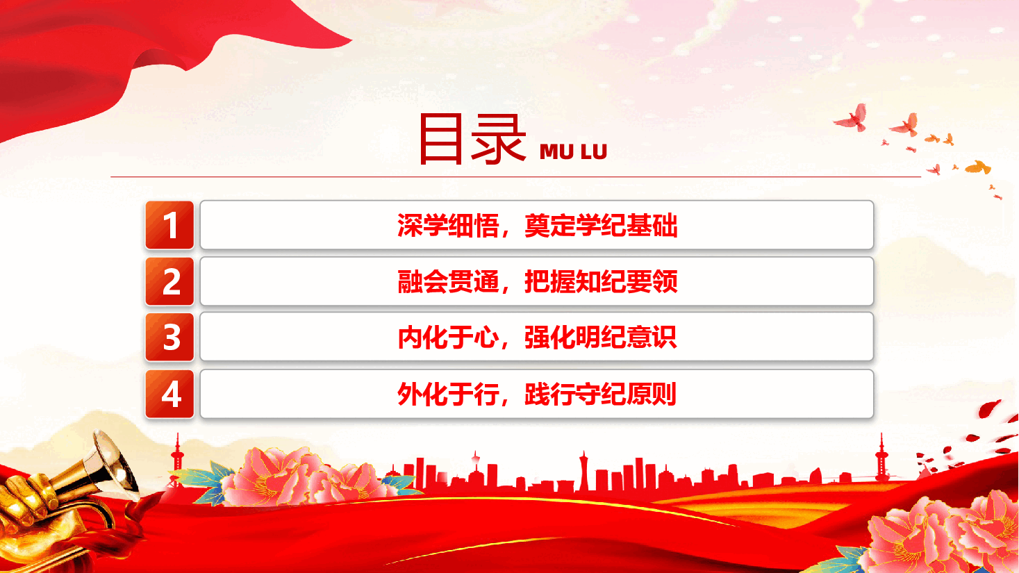 党纪学习教育专题党课PPT+讲稿—让学纪知纪明纪守纪成为自觉.pptx,第3页预览
