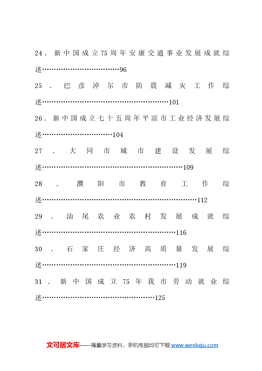 (82篇)2024年10月上半月工作总结、工作汇报、经验材料汇编.doc,第4页预览