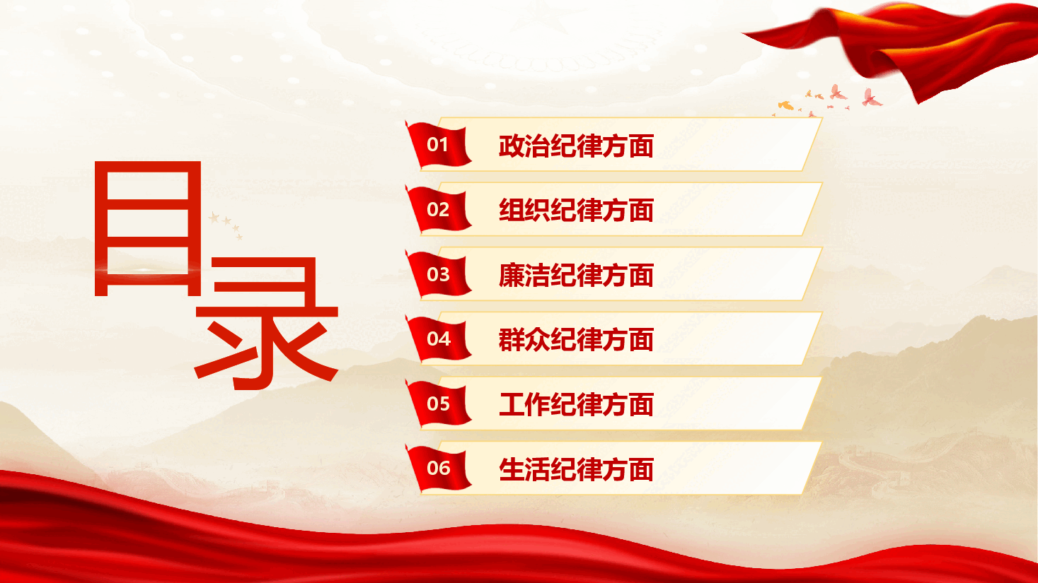 党纪学习教育“六大纪律”对照检查(PPT+文字稿).pptx,第3页预览
