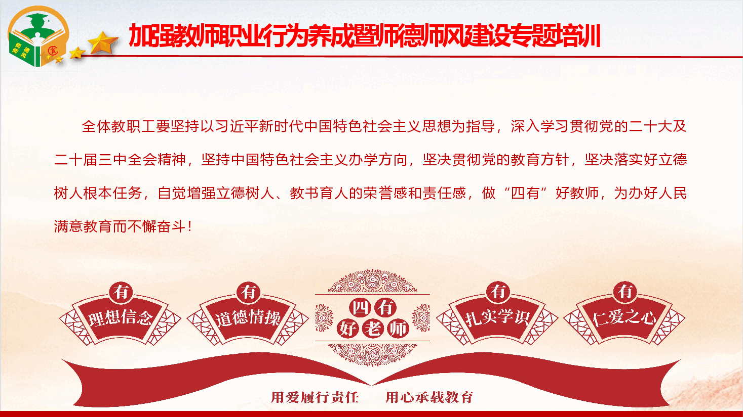 加强教师职业行为养成暨师德师风建设专题培训（PPT+文字稿）.pptx，第3页预览