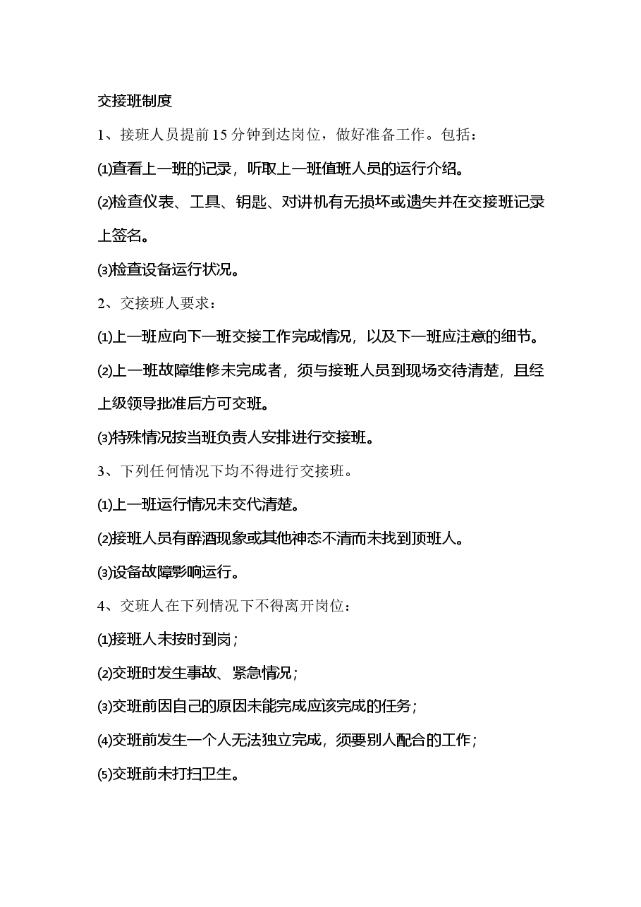厂务设备管理手册.docx,第1页预览