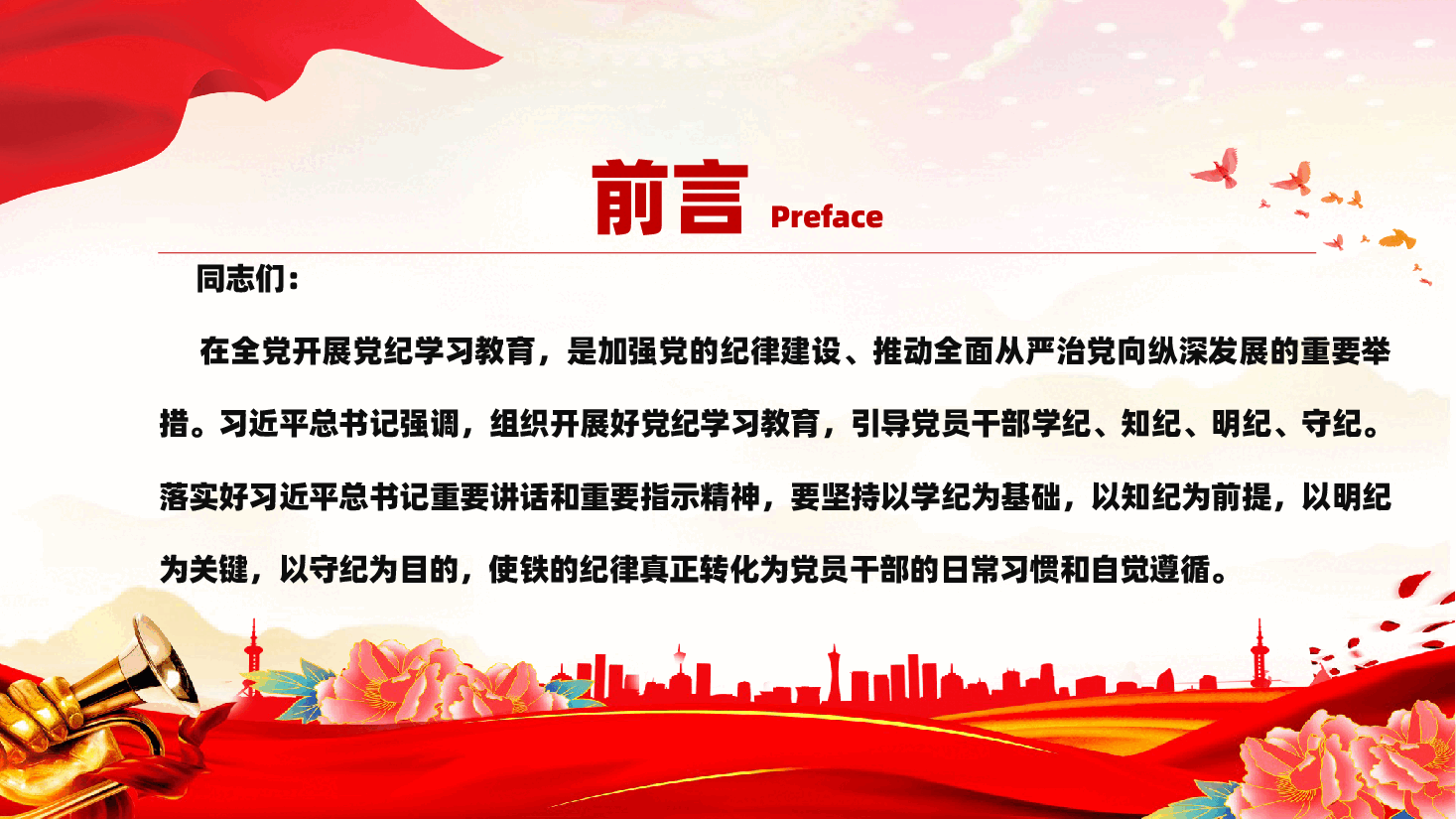 党纪学习教育专题党课PPT+讲稿—让学纪知纪明纪守纪成为自觉.pptx,第2页预览