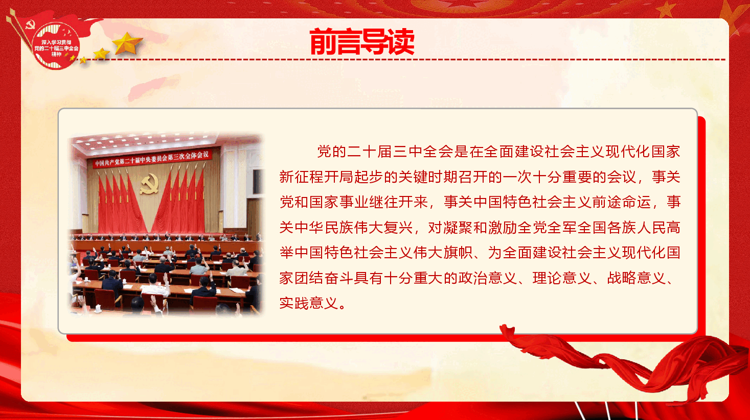 国资国企系统学习贯彻二十届三中全会精神辅导授课《把握深化改革目标任务 不断推动国企高质量发展》（PPT+文字稿）.pptx，第2页预览