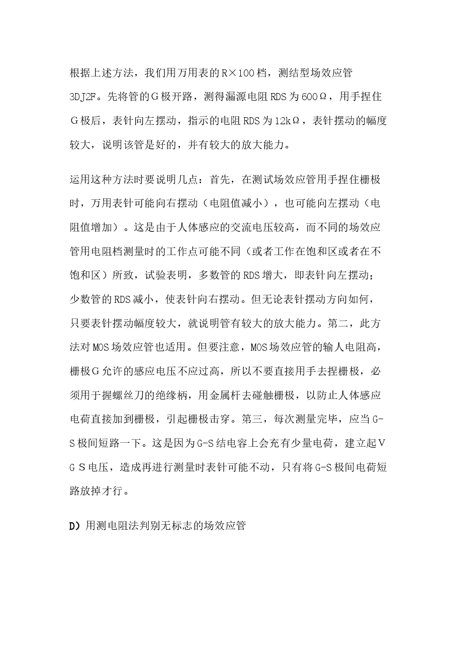 场效应管检测方法与经验.docx，第3页预览