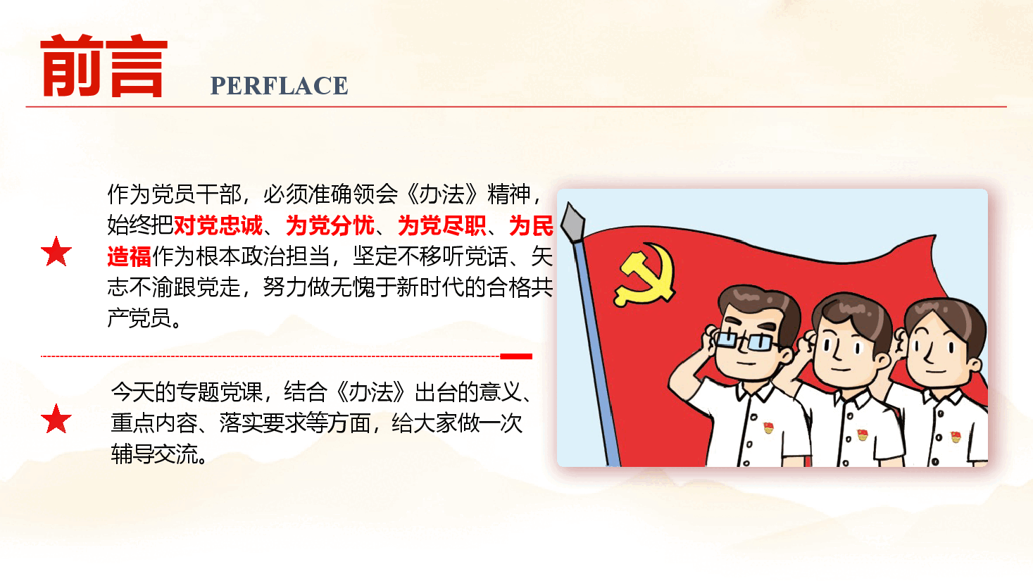 党规学习《中国共产党不合格党员组织处置办法》专题辅导报告(PPT+文字稿).pptx,第3页预览