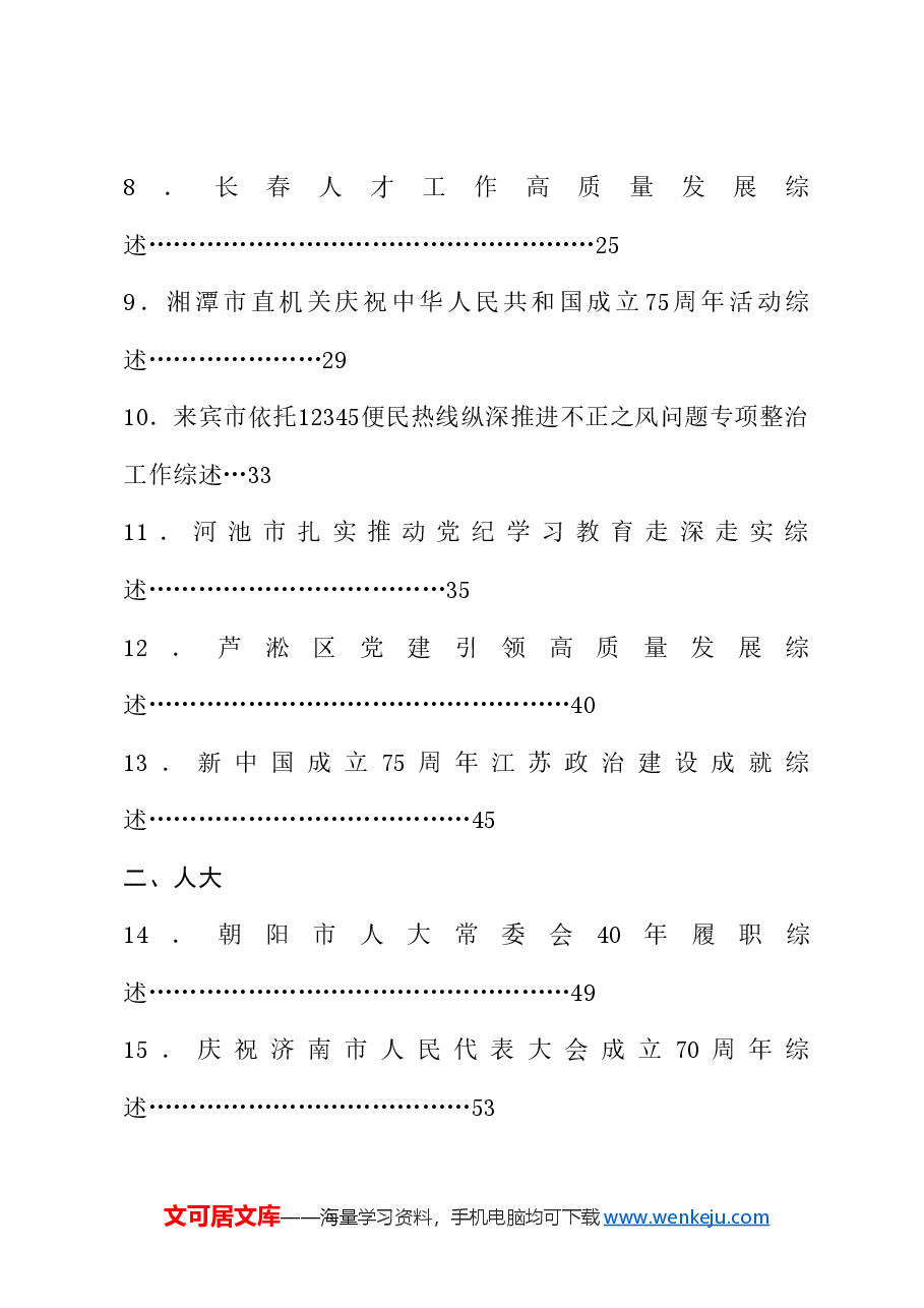 (135篇)2024年9月下半月工作总结、工作汇报、经验材料汇编.doc,第2页预览