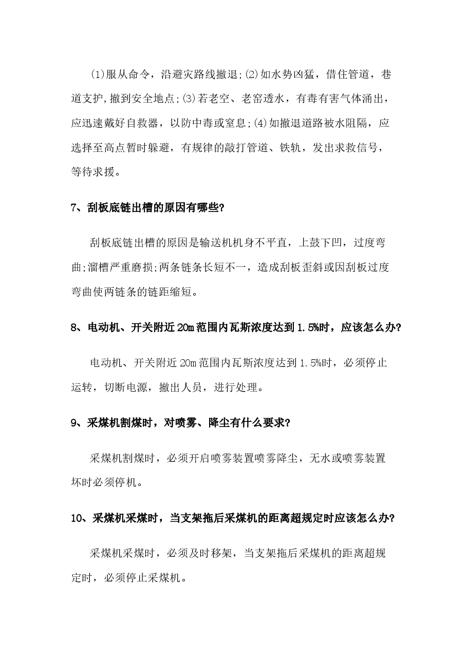 采煤班组长问答题含解析.docx,第2页预览