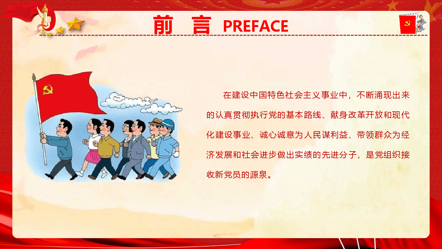党员发展工作流程培训（PPT+文字稿）.pptx，第3页预览