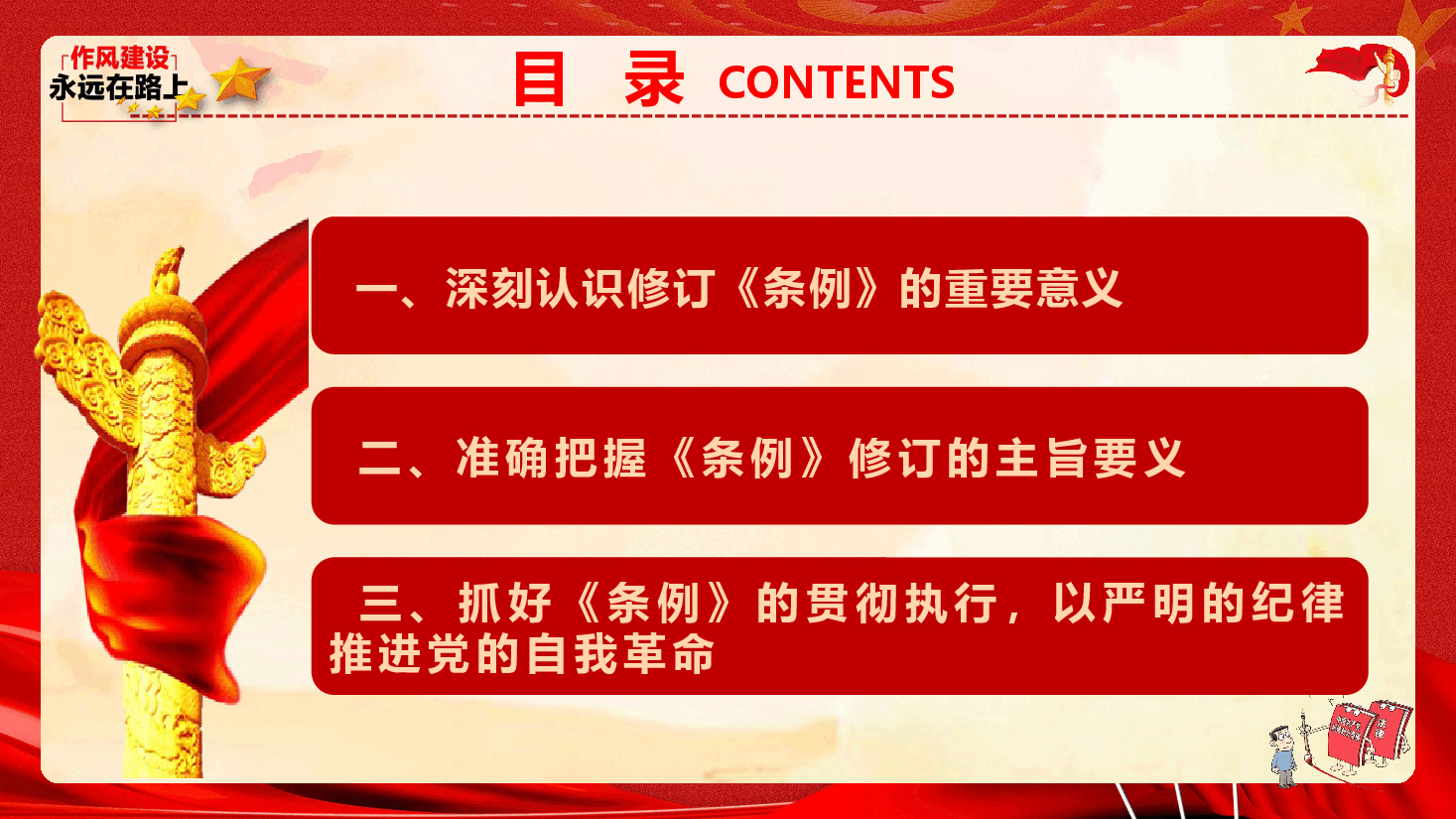 新修订《中国共产党纪律处分条例》专题辅导报告(PPT+文字稿).pptx,第4页预览