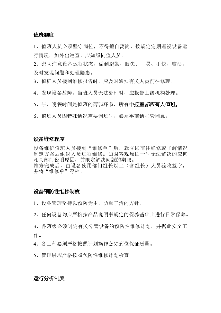 厂务设备管理手册.docx,第2页预览