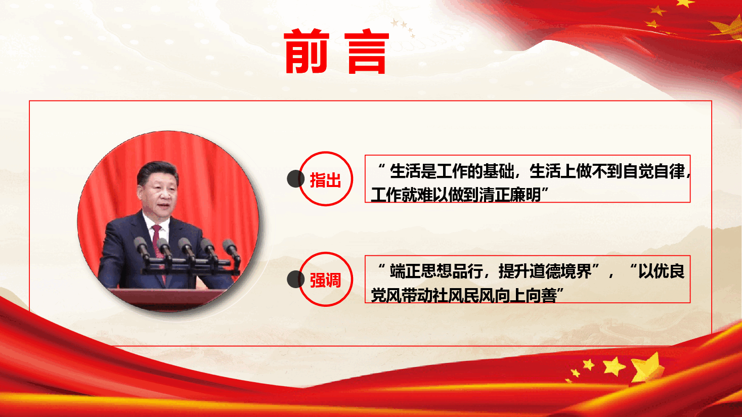 党纪学习教育专题党课《严明生活纪律 锤炼道德品行》(PPT+文字稿).pptx,第3页预览