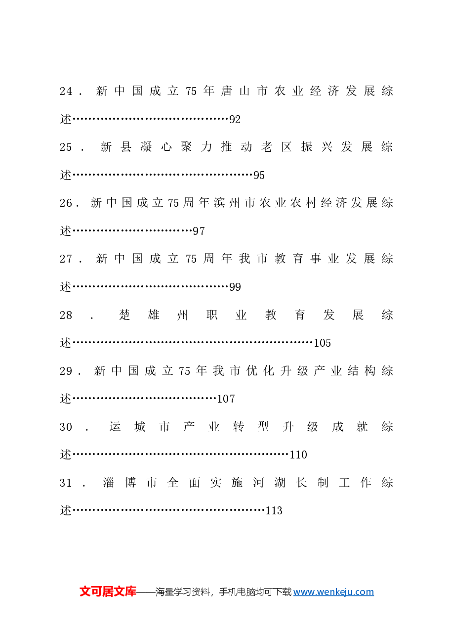 (135篇)2024年9月下半月工作总结、工作汇报、经验材料汇编.doc,第4页预览
