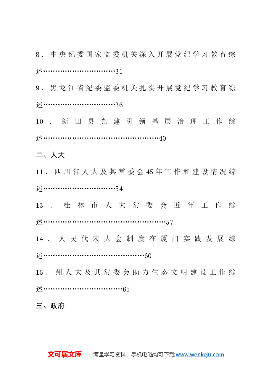 (82篇)2024年10月上半月工作总结、工作汇报、经验材料汇编.doc,第2页预览