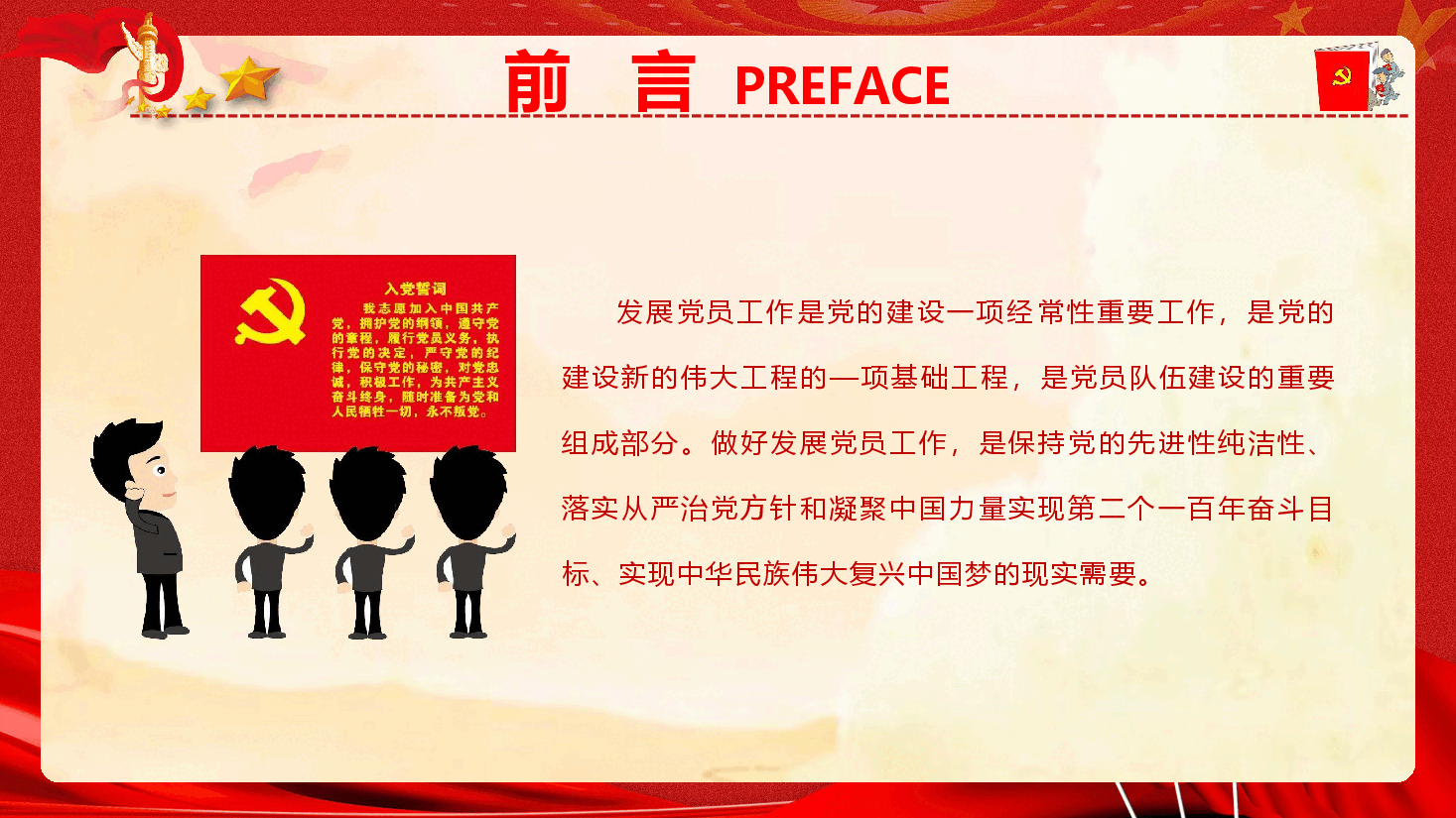 党员发展工作流程培训（PPT+文字稿）.pptx，第2页预览
