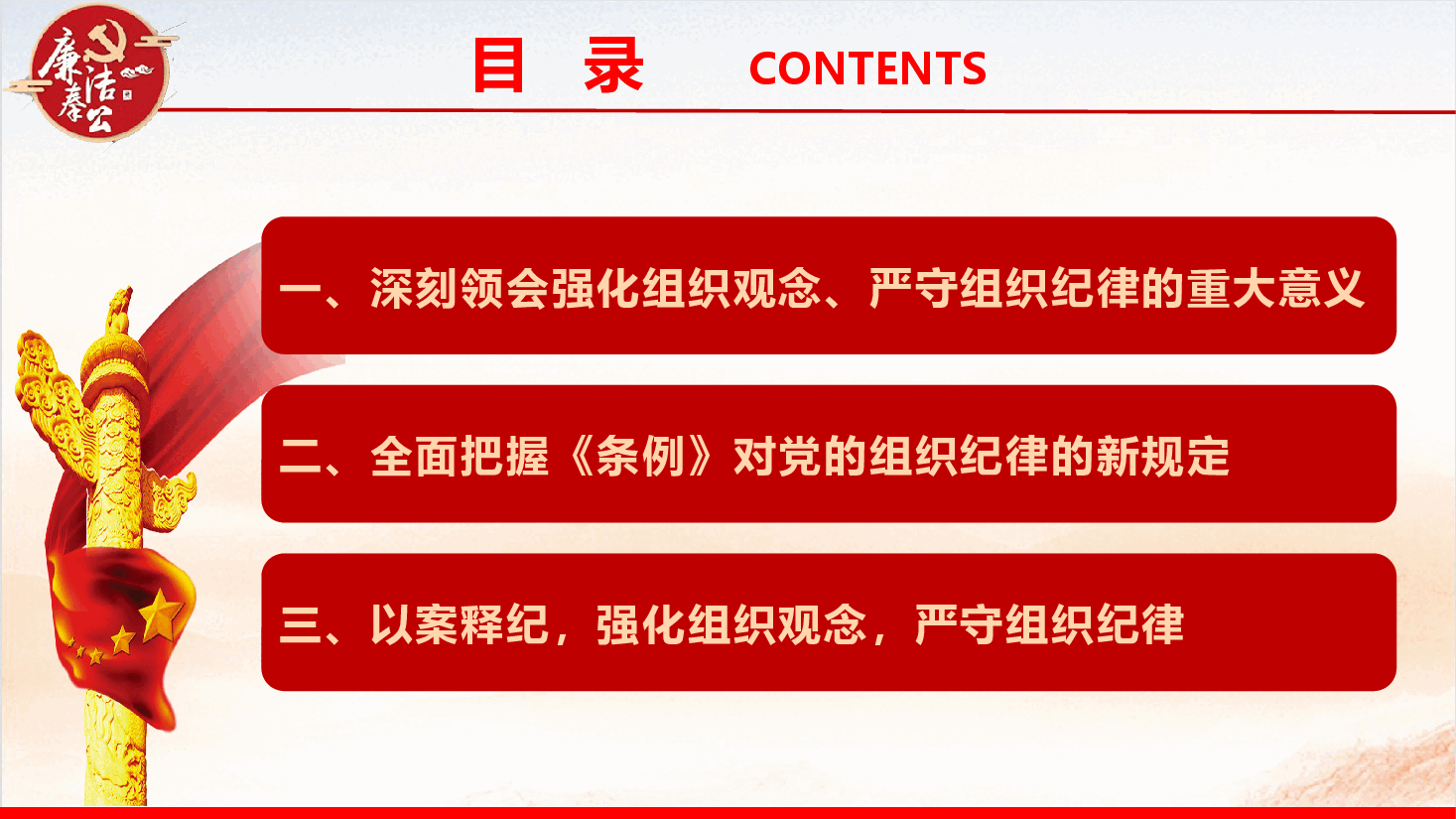 党纪学习教育专题党课《强化组织观念 严守组织纪律》(PPT+文字稿).pptx,第3页预览