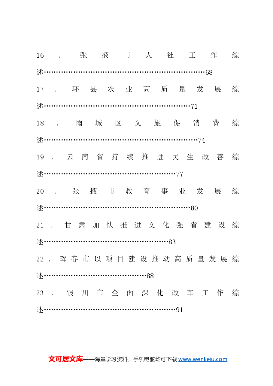 (82篇)2024年10月上半月工作总结、工作汇报、经验材料汇编.doc,第3页预览