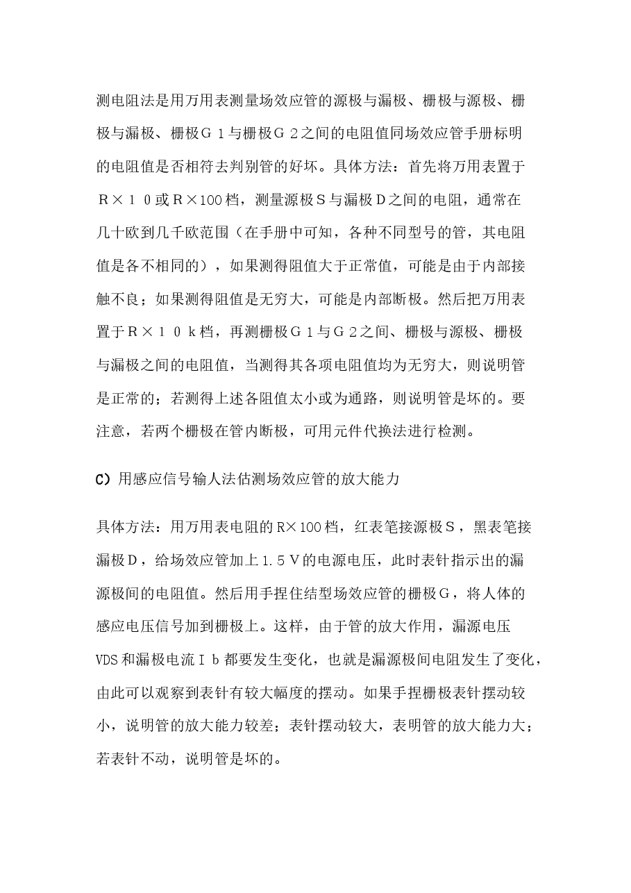 场效应管检测方法与经验.docx，第2页预览