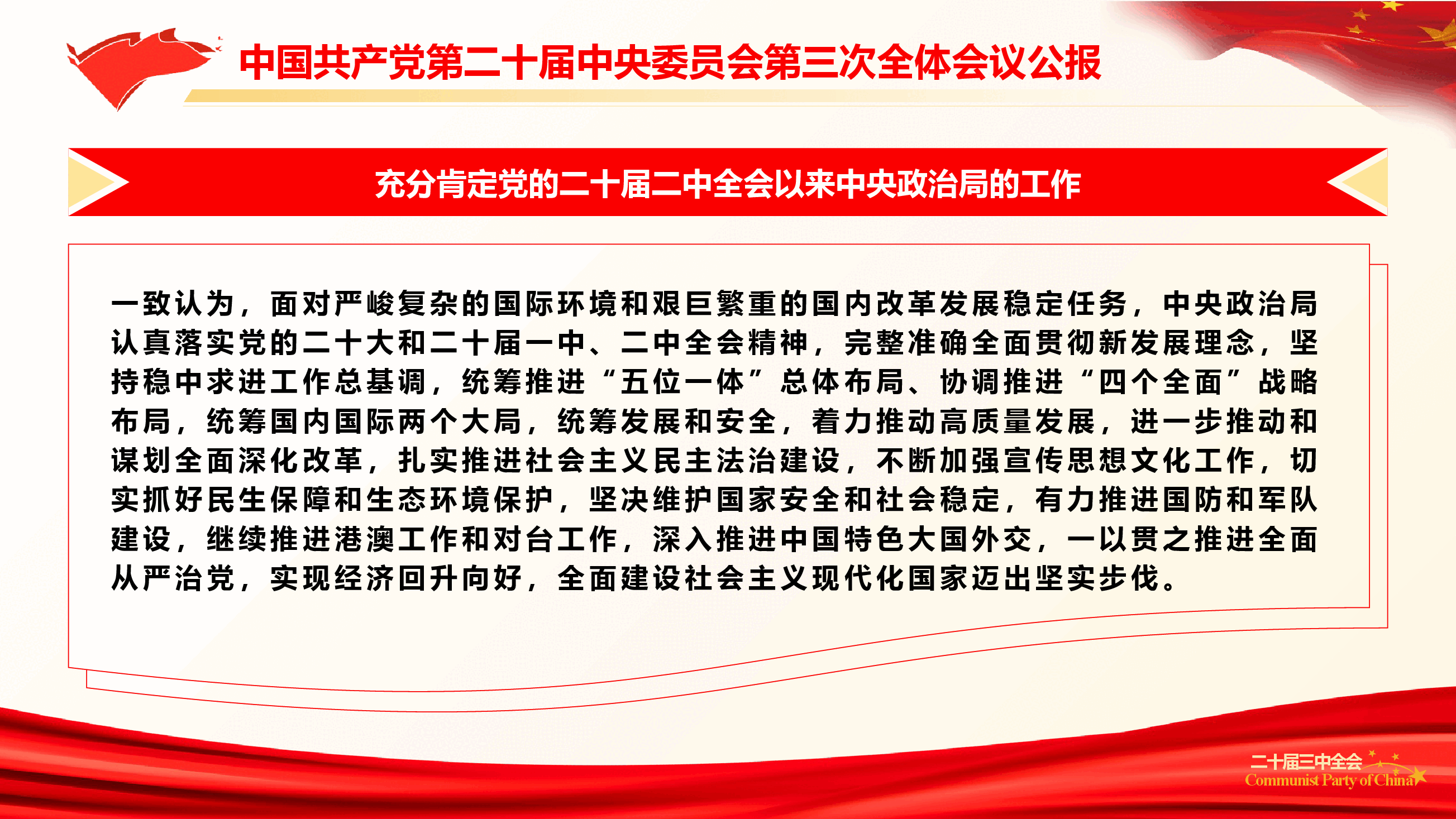 党的二十届三中全会公报精神学习(PPT+文字稿).pptx,第3页预览