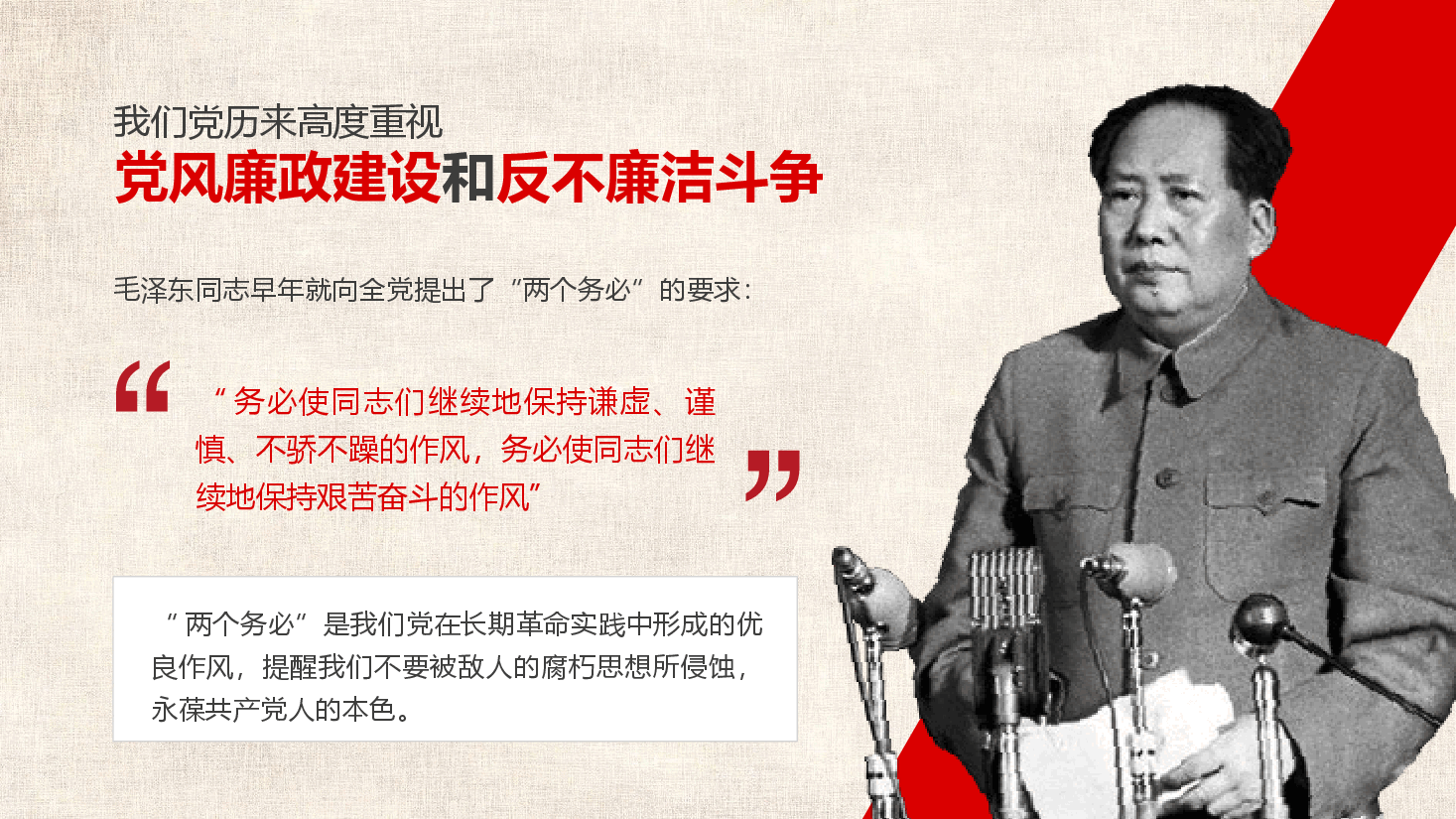 党纪学习教育专题党课PPT-练好“三功”,远离廉政风险.pptx,第2页预览