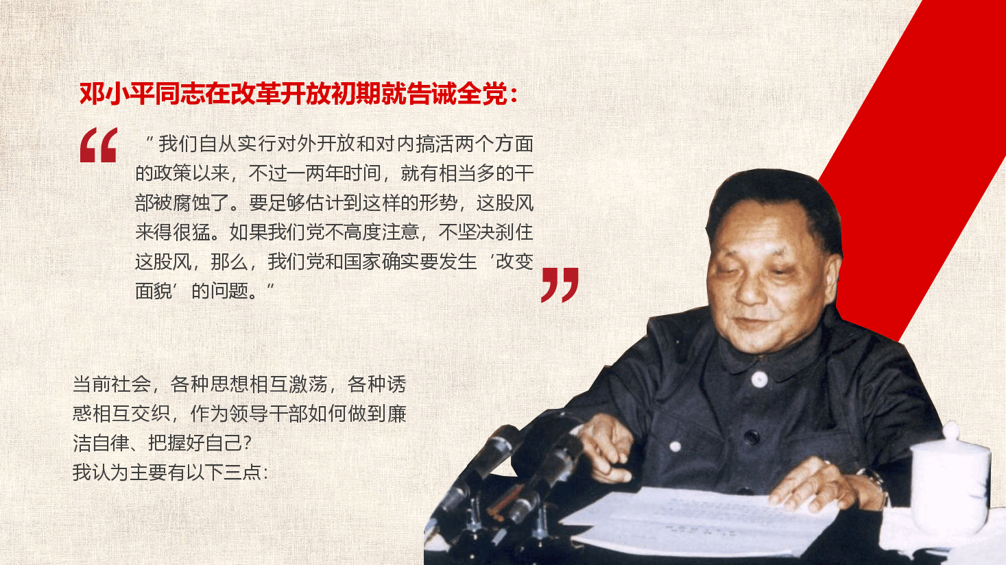 党纪学习教育专题党课PPT-练好“三功”,远离廉政风险.pptx,第3页预览